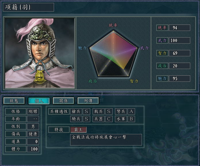 项羽.jpg