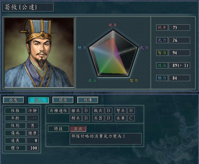 荀攸.jpg