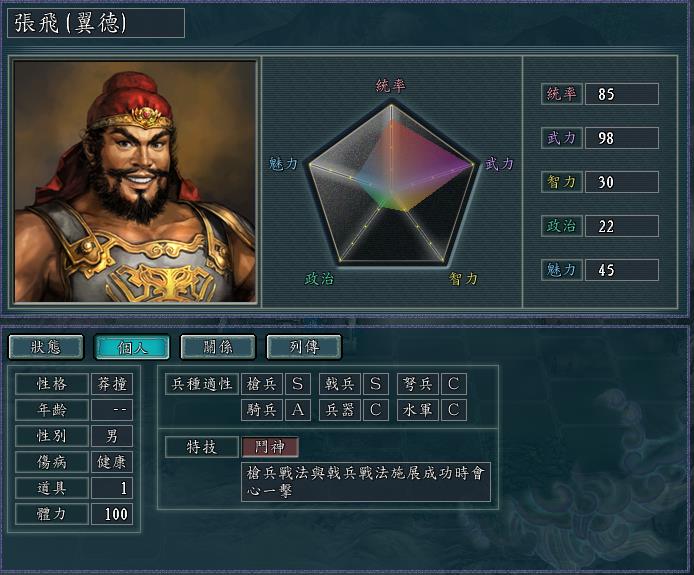 张飞.jpg